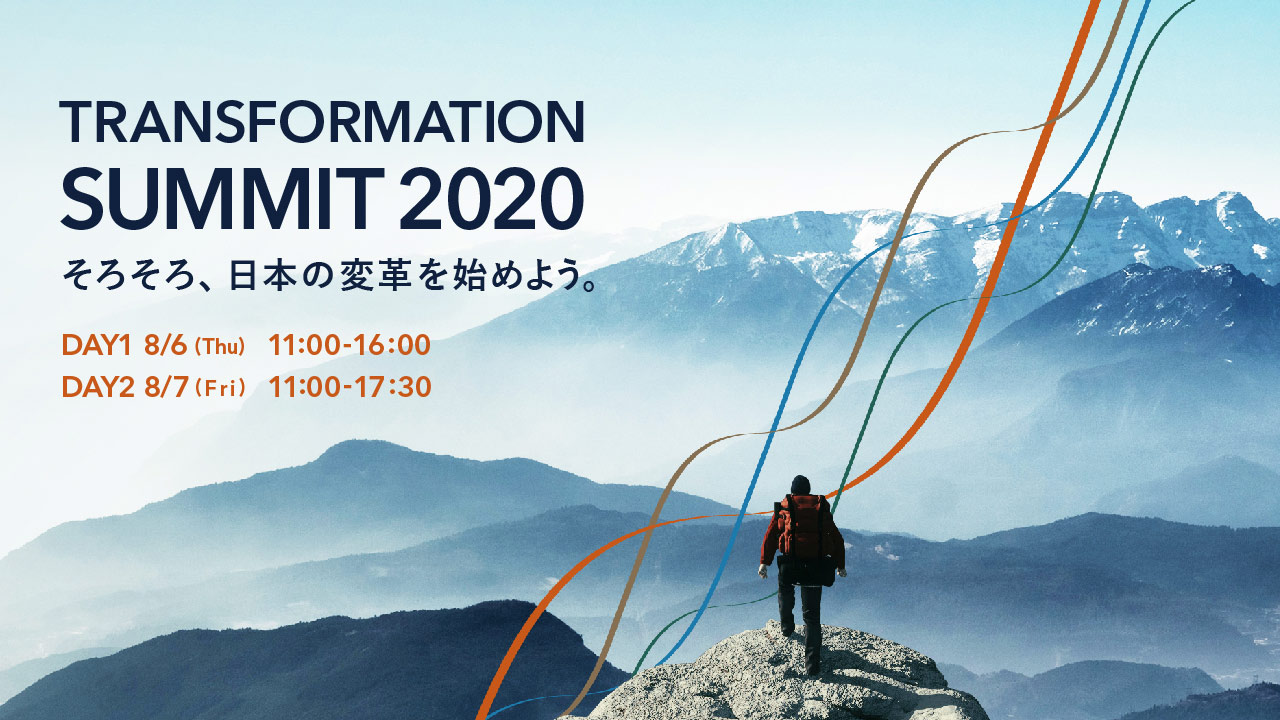 【動画】TRANSFORMATION SUMMIT 2020