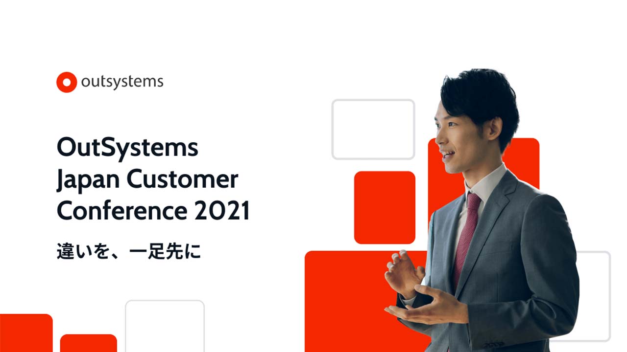 Outsystems Japan Customer Conference 2021