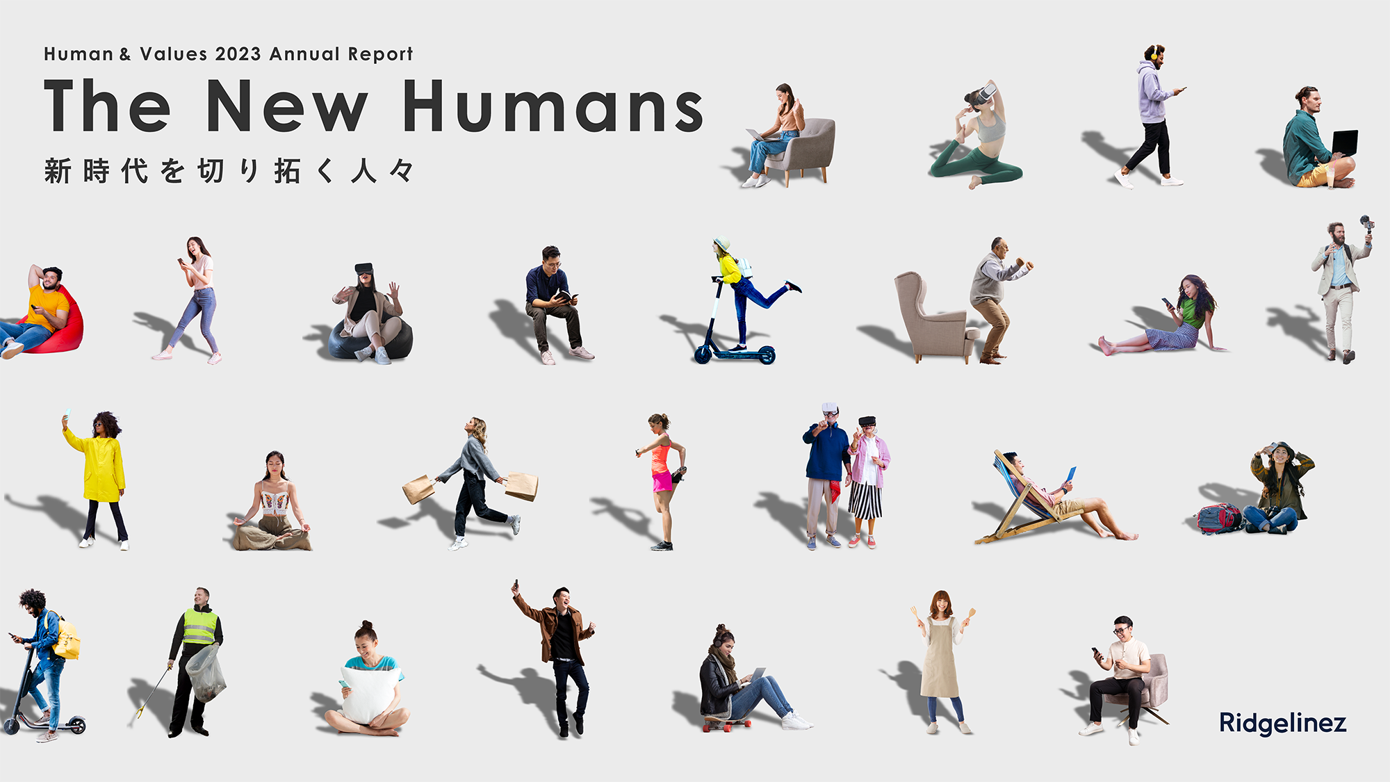 人の価値観と行動の分析レポート「Human & Values Report 2023」