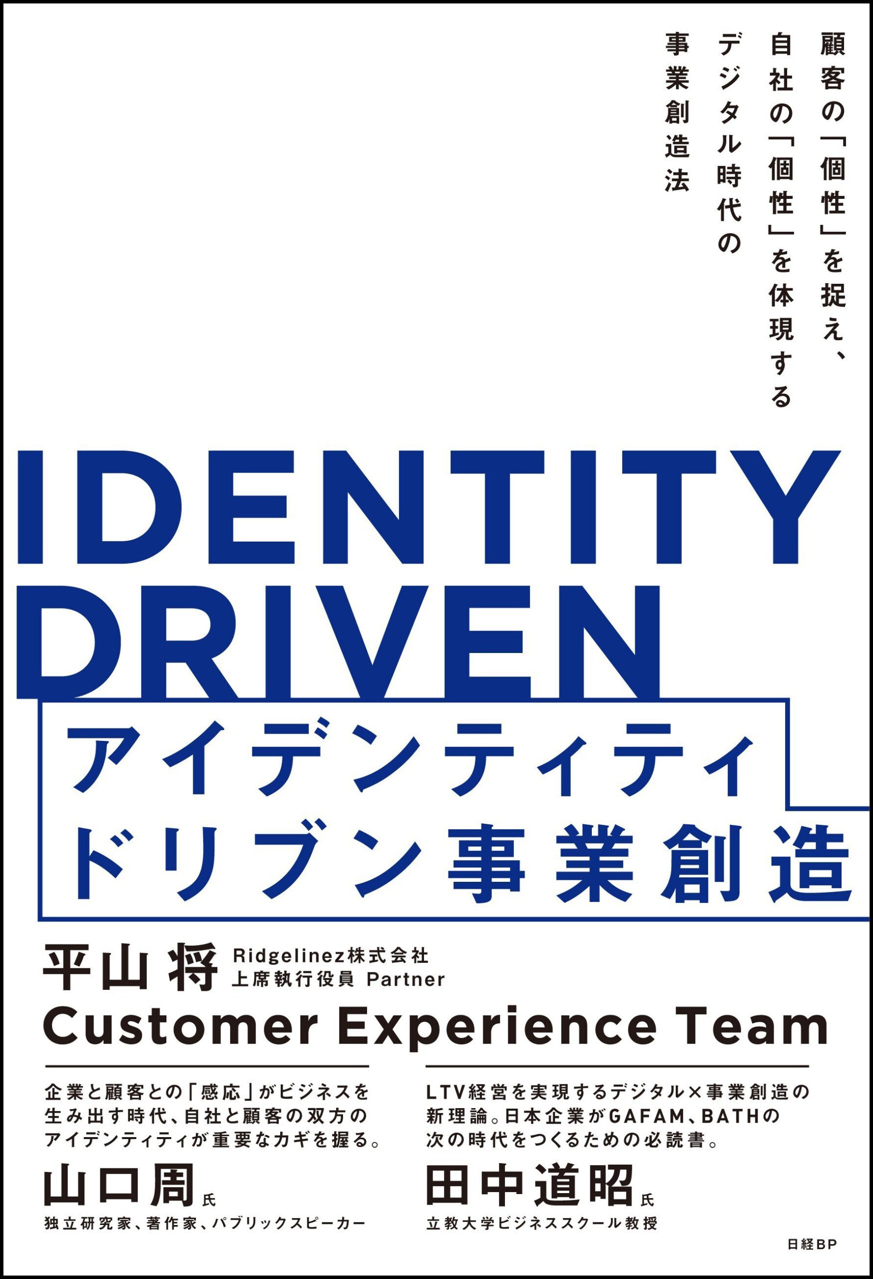 アイデンティティドリブン事業創造