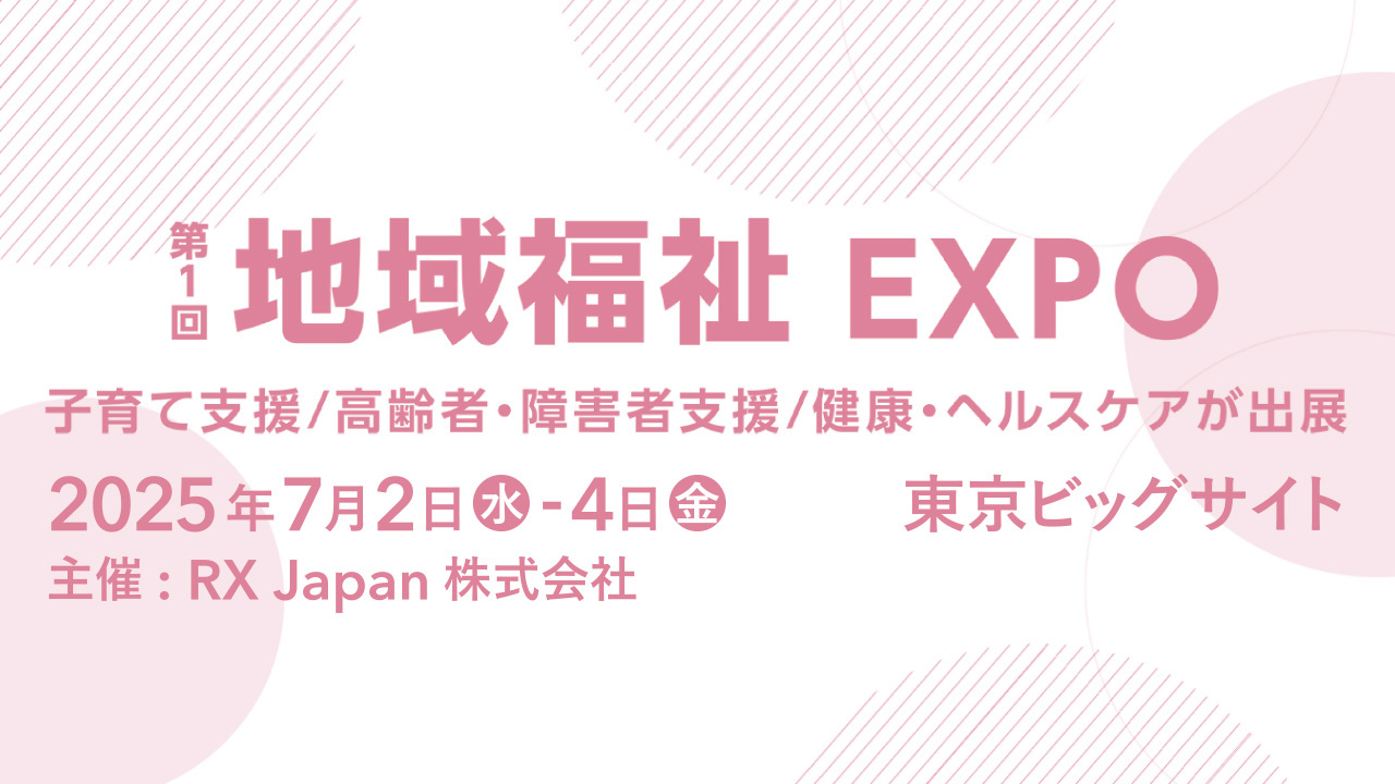 異業種参画型ヘルスケアX-Health® ―企業-自治体連携による課題解決、価値創出―（第1回 地域福祉 EXPO）