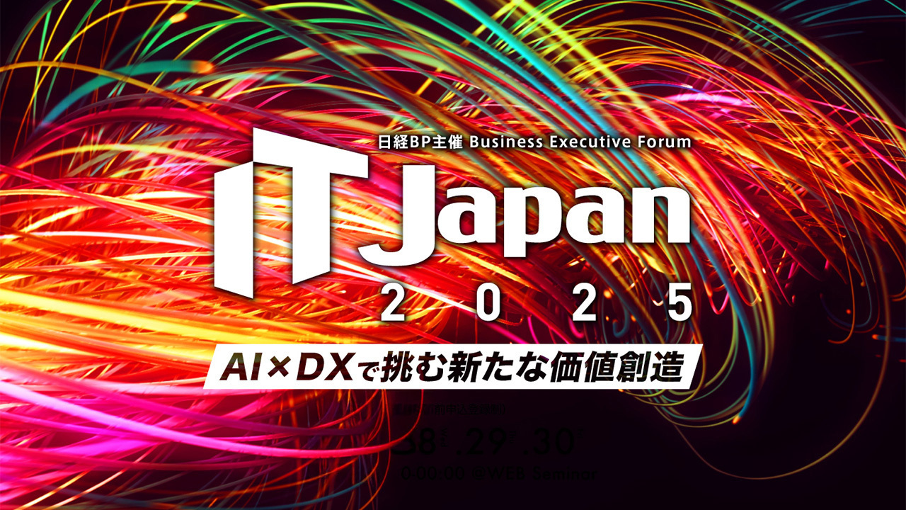 IT Japan 2025　―AI×DXで挑む新たな価値創造―